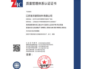 ISO9001质量管理体系认证证书